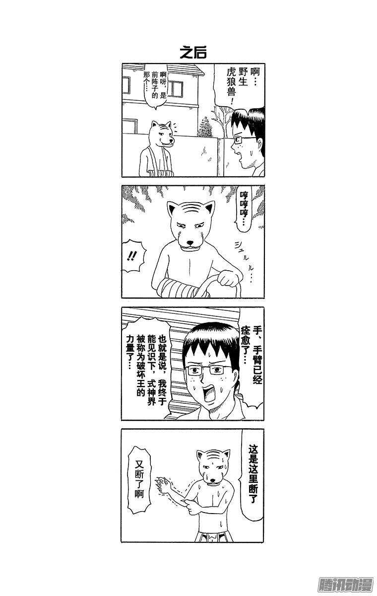 《搞笑漫画日和》第189幕 阴阳写真日和 第14页