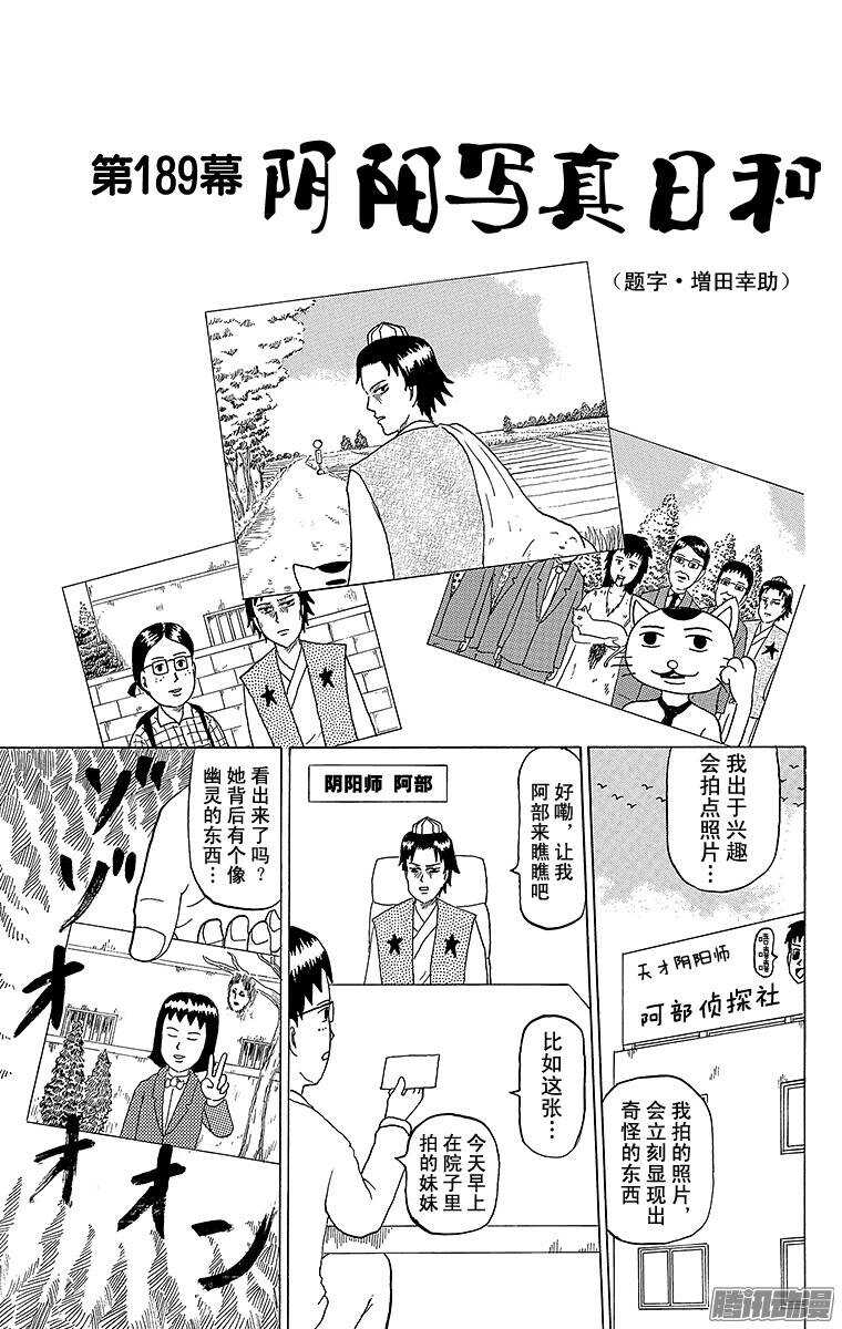 《搞笑漫画日和》第189幕 阴阳写真日和 第1页