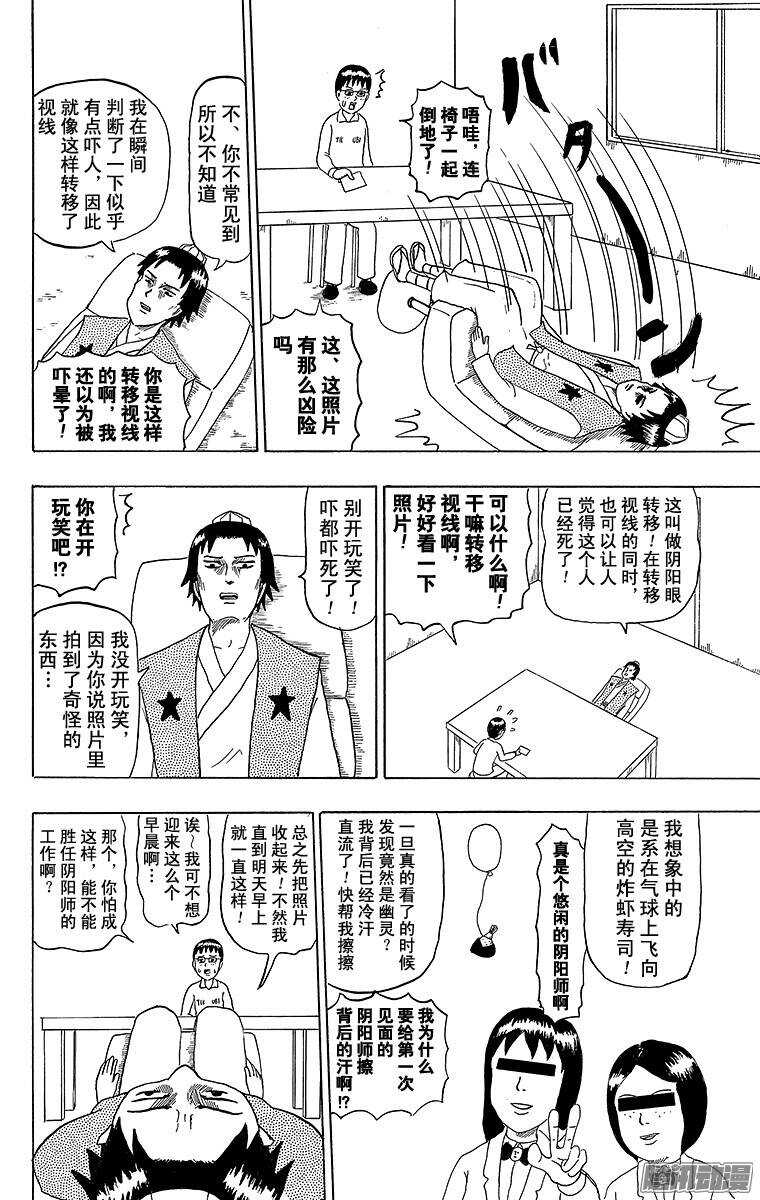 《搞笑漫画日和》第189幕 阴阳写真日和 第2页