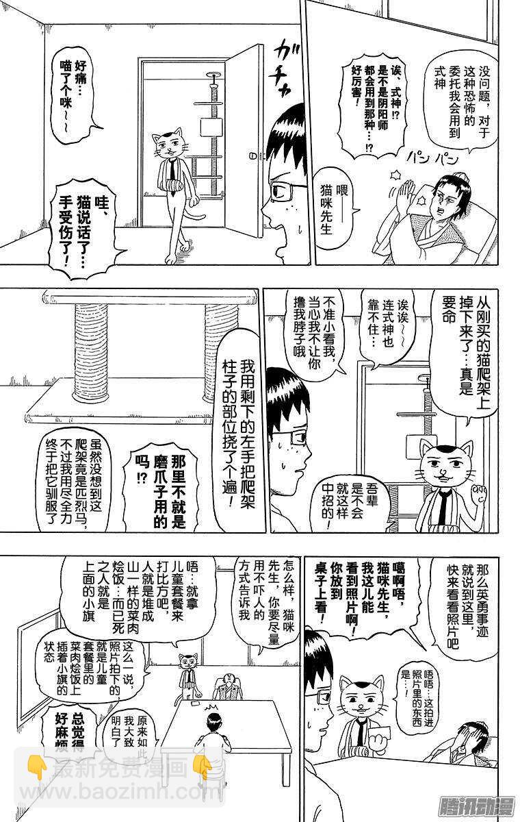 《搞笑漫画日和》第189幕 阴阳写真日和 第3页