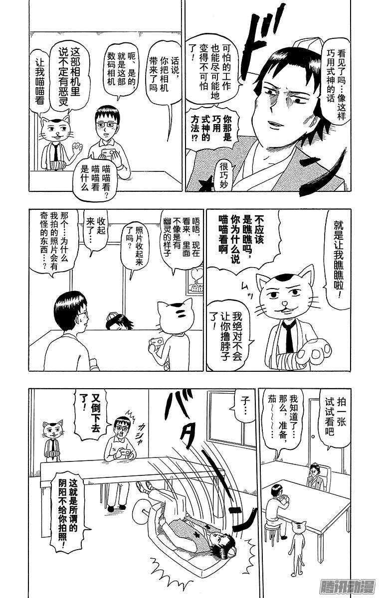 《搞笑漫画日和》第189幕 阴阳写真日和 第4页