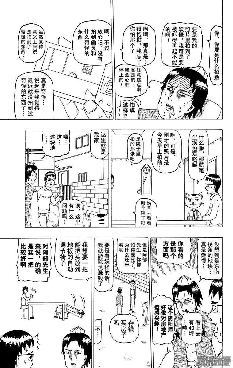 《搞笑漫画日和》第189幕 阴阳写真日和 第5页