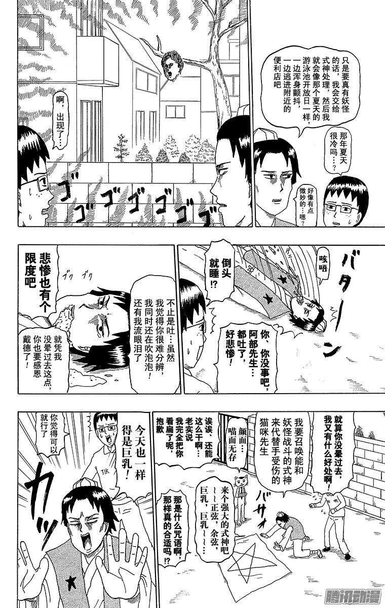 《搞笑漫画日和》第189幕 阴阳写真日和 第6页