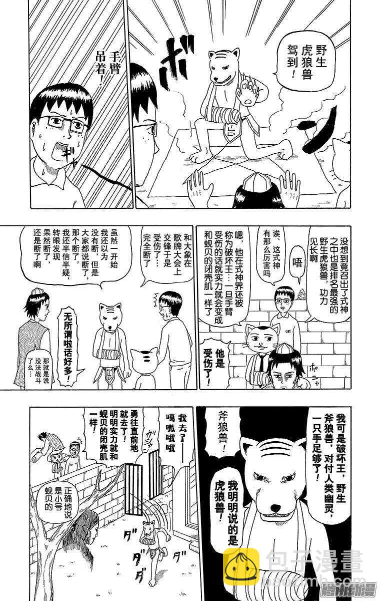 《搞笑漫画日和》第189幕 阴阳写真日和 第7页