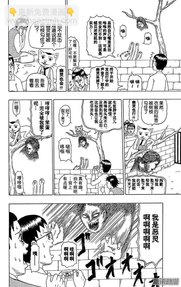 《搞笑漫画日和》第189幕 阴阳写真日和 第8页