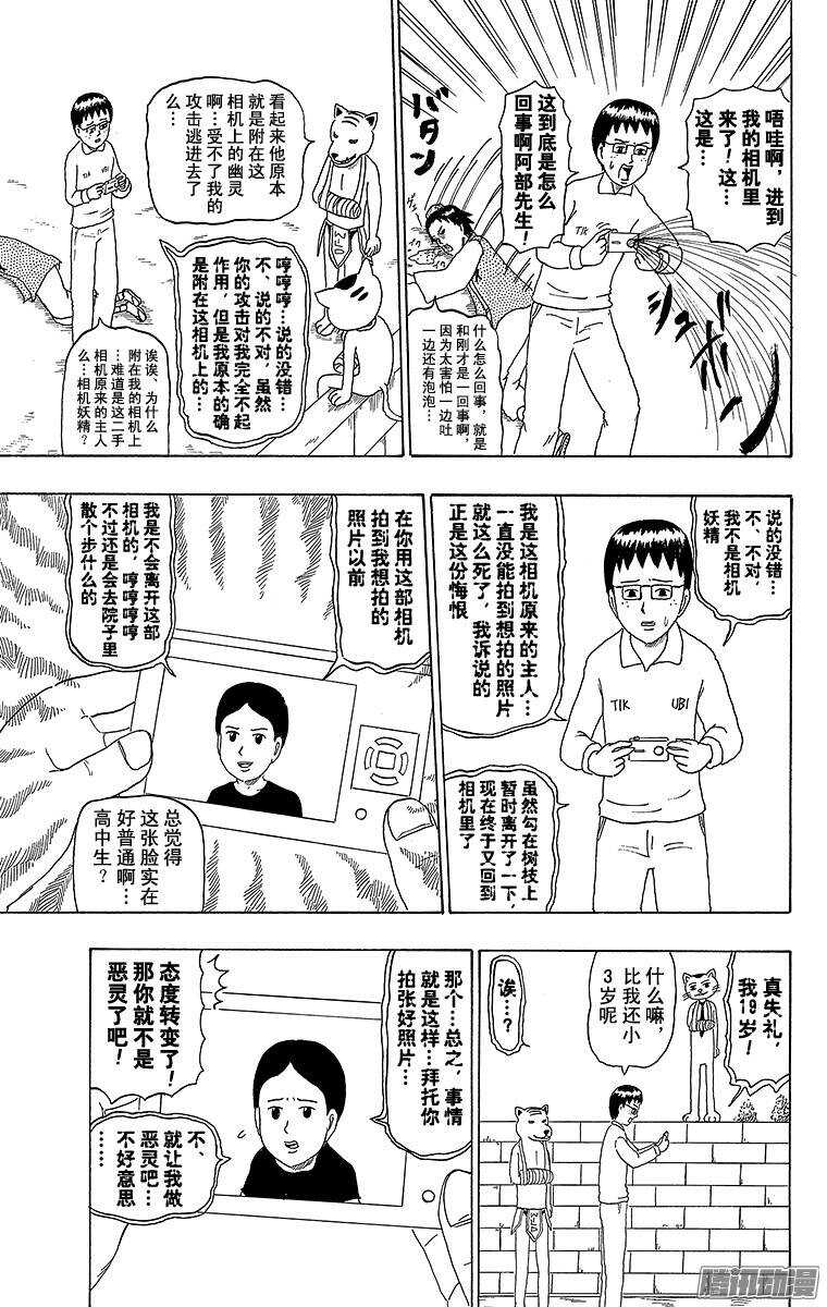 《搞笑漫画日和》第189幕 阴阳写真日和 第9页