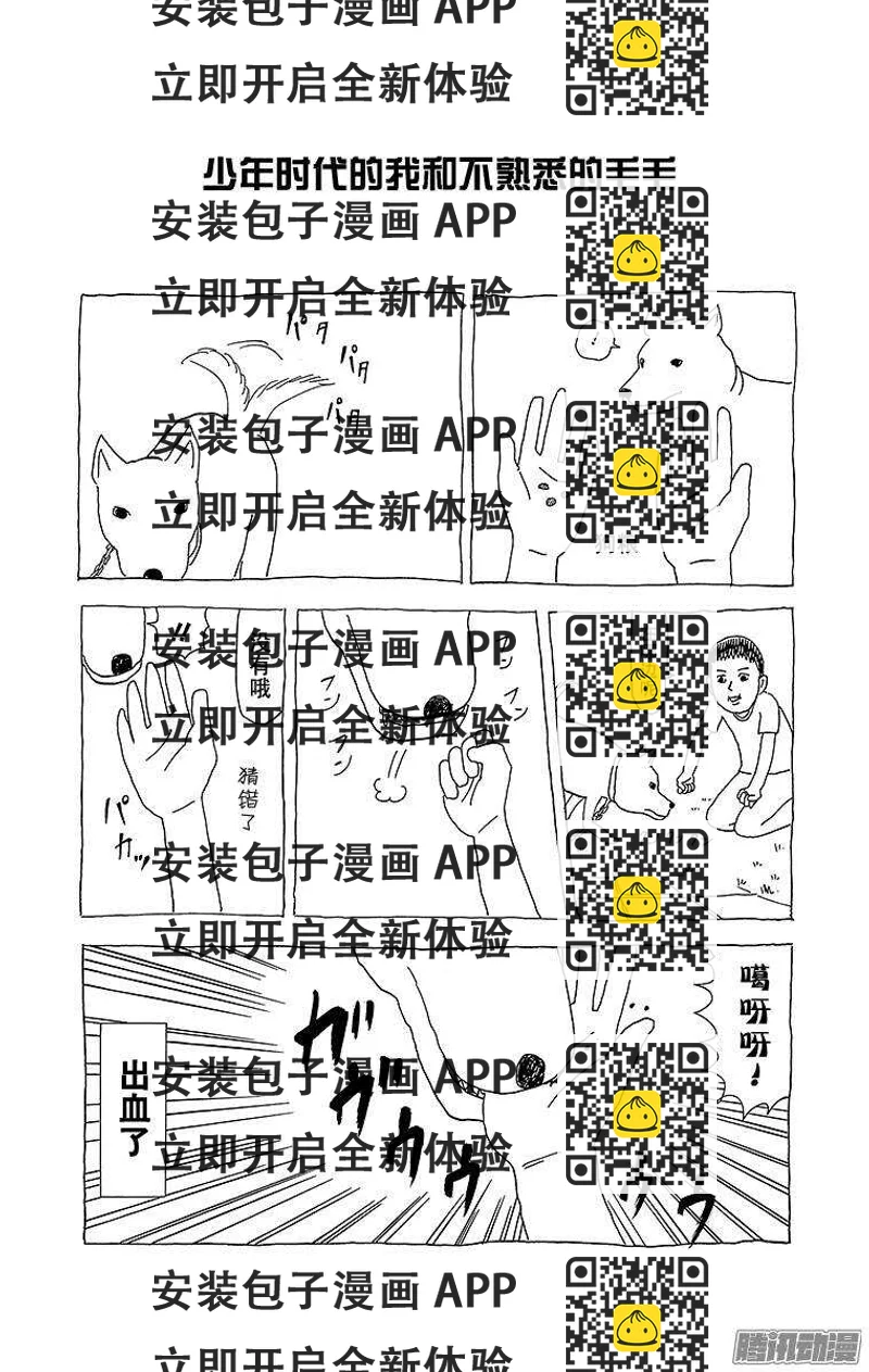 《搞笑漫画日和》第194幕 思考地球的哲男 第2页