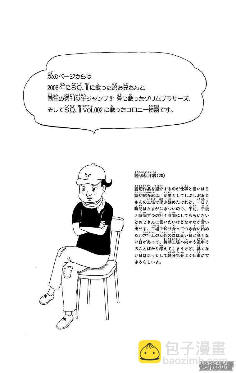 《搞笑漫画日和》第194幕 思考地球的哲男 第3页