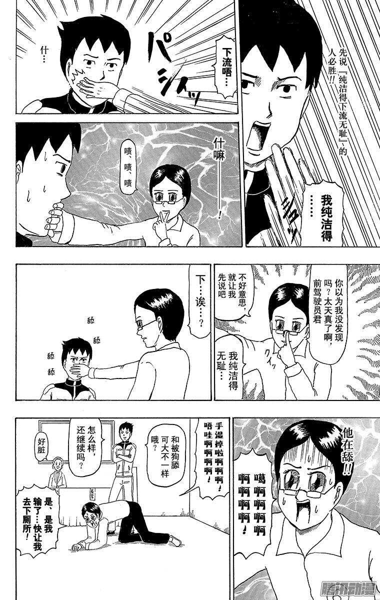 《搞笑漫画日和》第192幕 巨重战士·面塔利昂 第10页