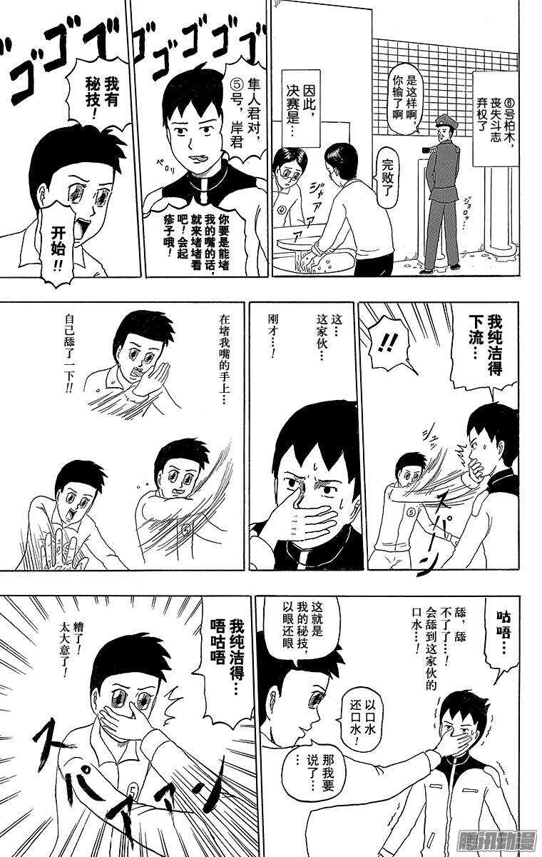 《搞笑漫画日和》第192幕 巨重战士·面塔利昂 第11页
