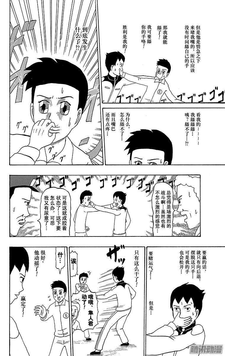 《搞笑漫画日和》第192幕 巨重战士·面塔利昂 第12页