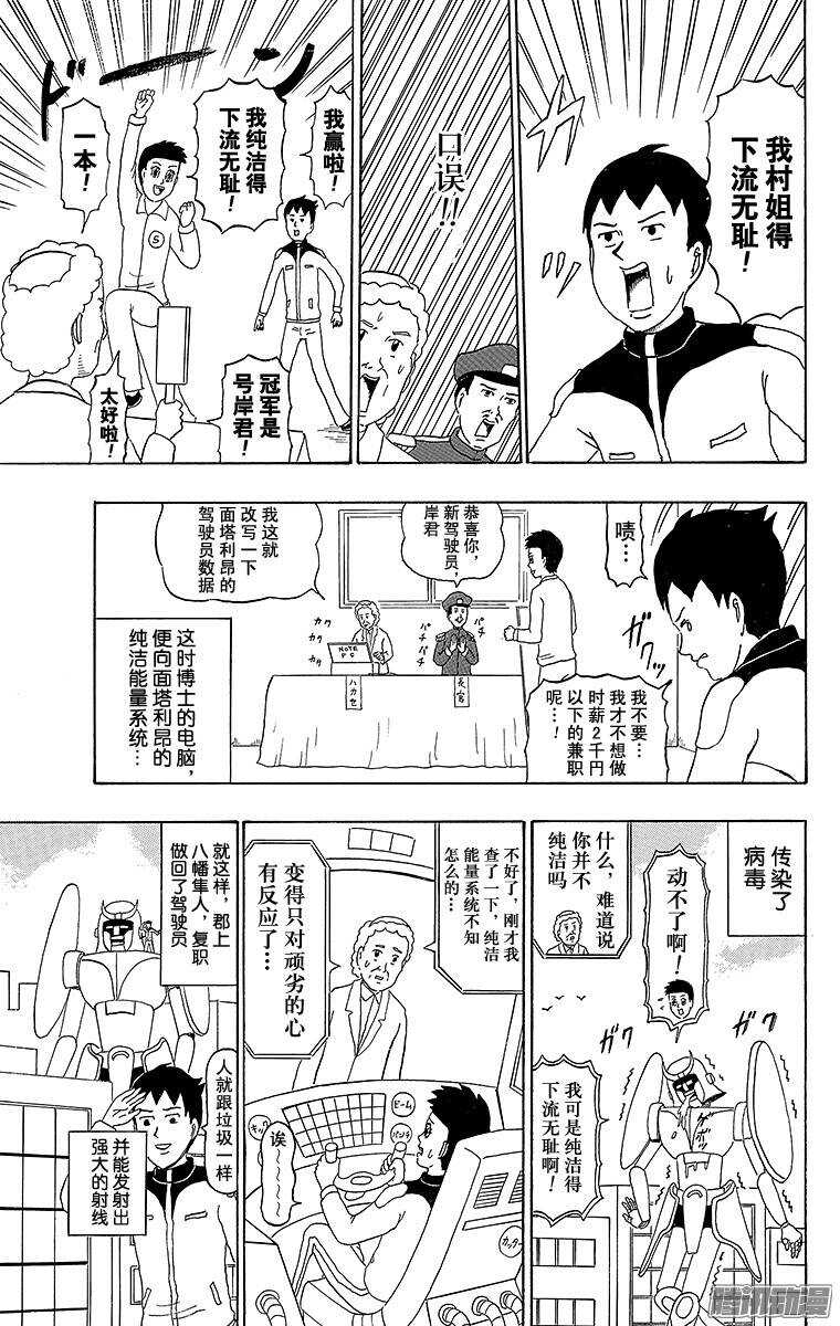 《搞笑漫画日和》第192幕 巨重战士·面塔利昂 第13页