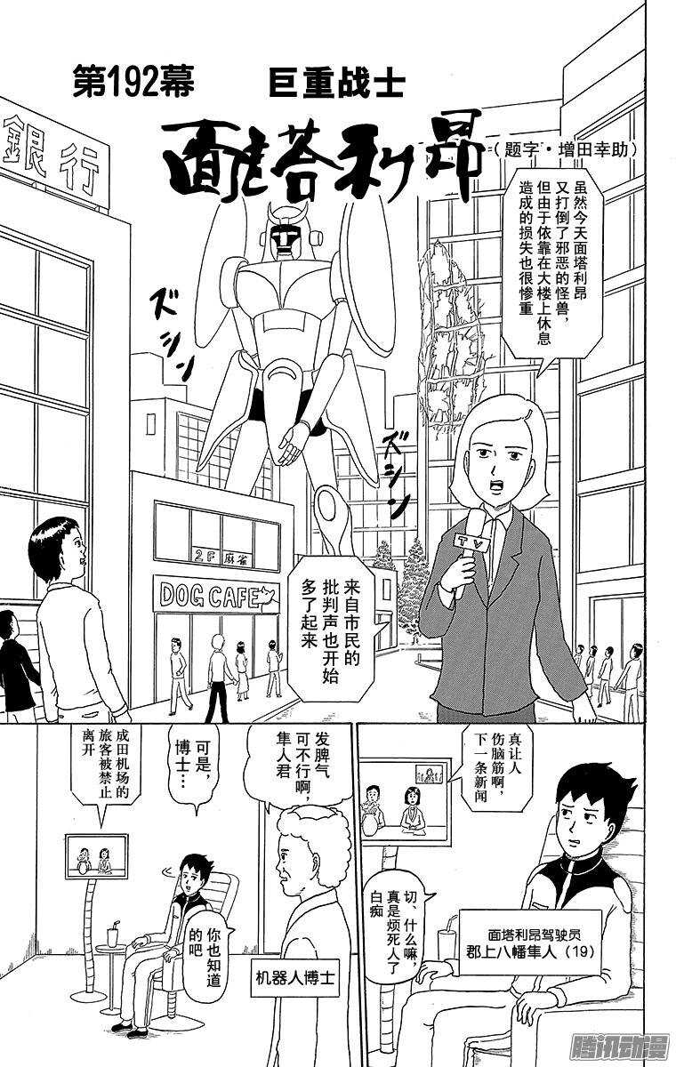 《搞笑漫画日和》第192幕 巨重战士·面塔利昂 第1页