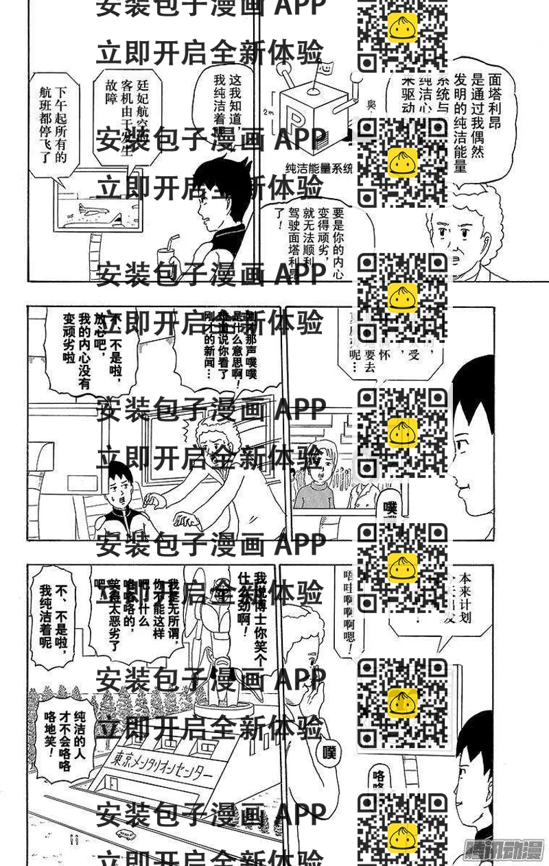 《搞笑漫画日和》第192幕 巨重战士·面塔利昂 第2页