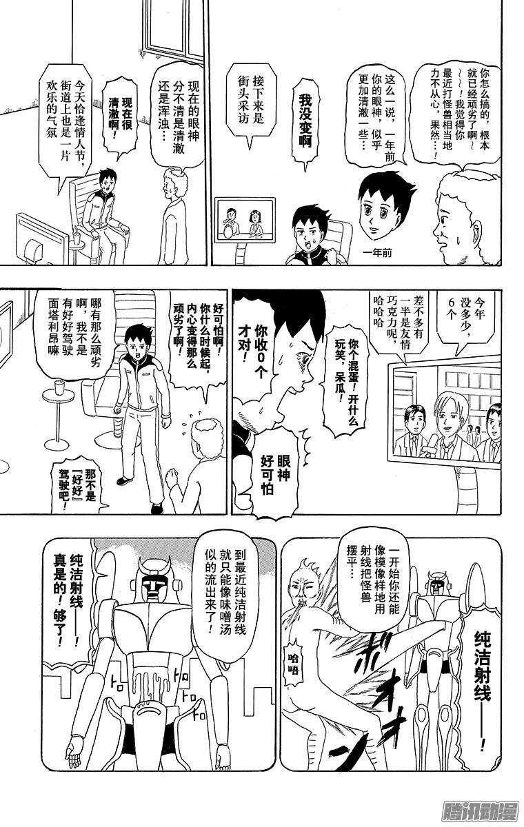 《搞笑漫画日和》第192幕 巨重战士·面塔利昂 第3页