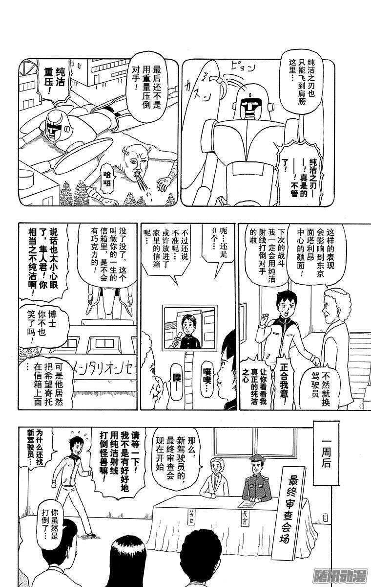 《搞笑漫画日和》第192幕 巨重战士·面塔利昂 第4页