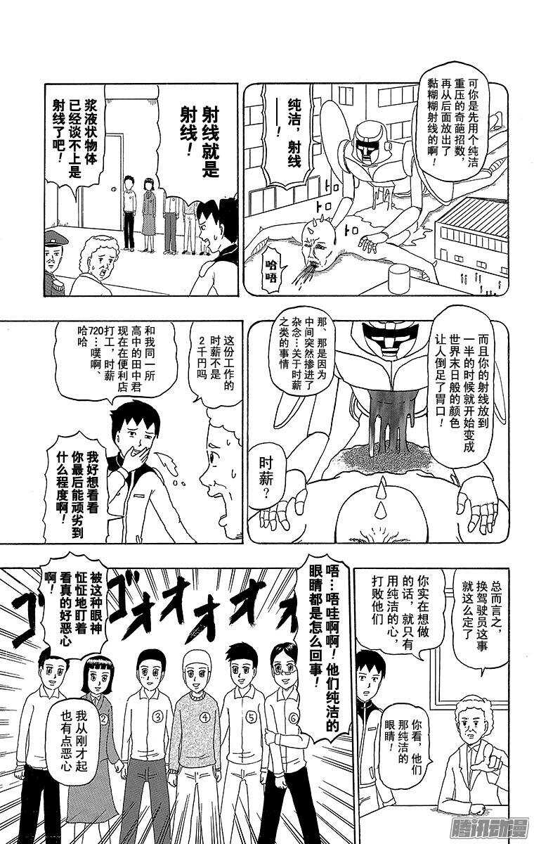《搞笑漫画日和》第192幕 巨重战士·面塔利昂 第5页