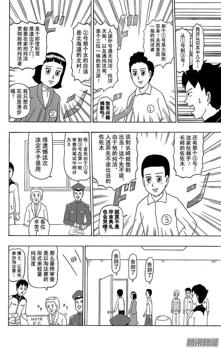 《搞笑漫画日和》第192幕 巨重战士·面塔利昂 第6页