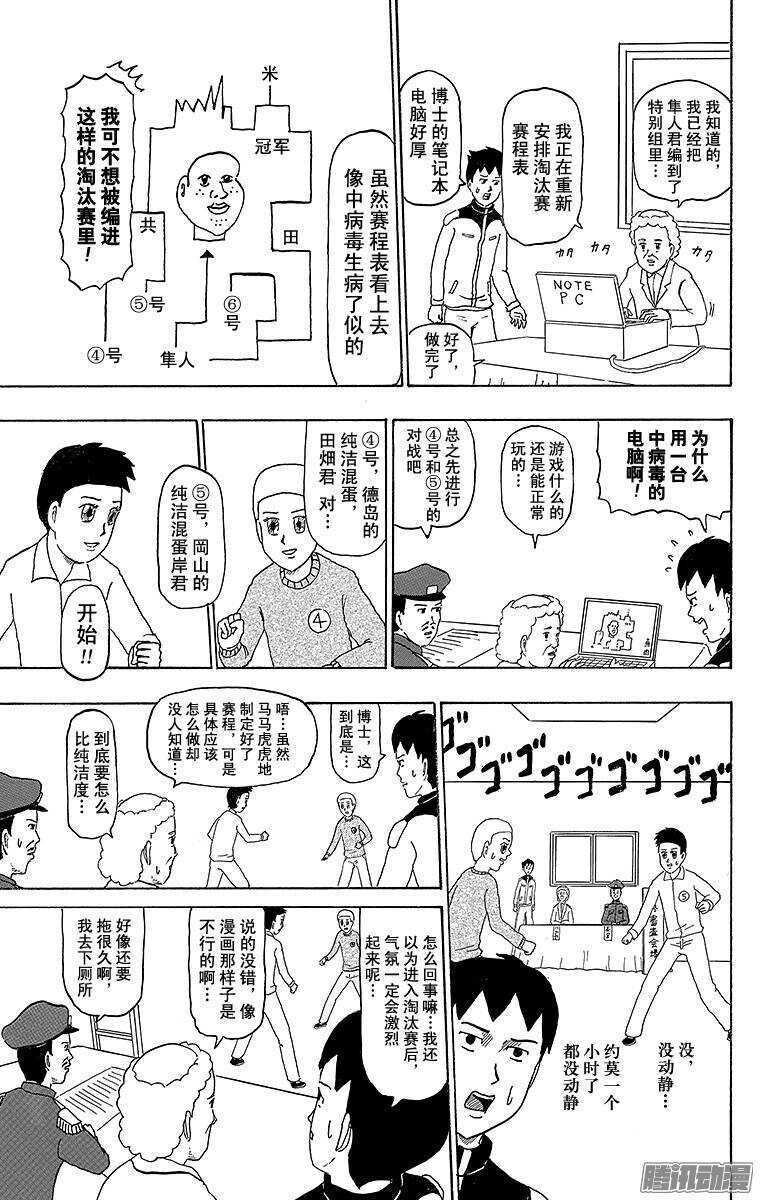《搞笑漫画日和》第192幕 巨重战士·面塔利昂 第7页