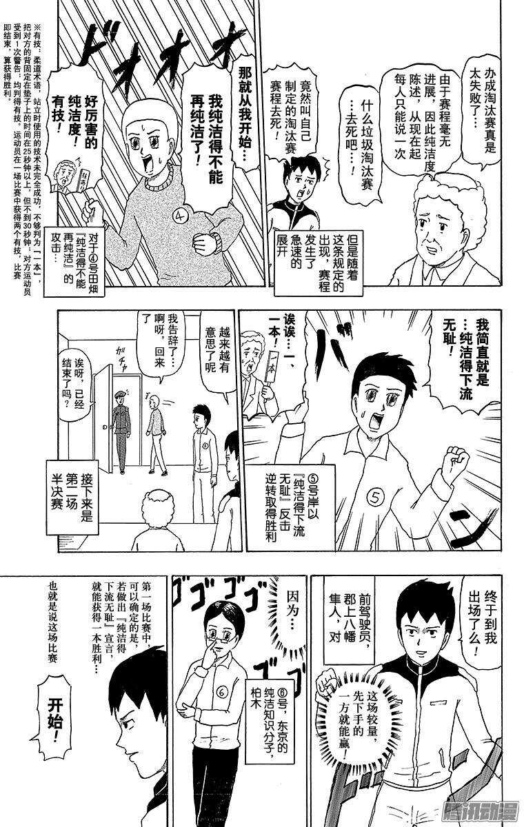《搞笑漫画日和》第192幕 巨重战士·面塔利昂 第9页