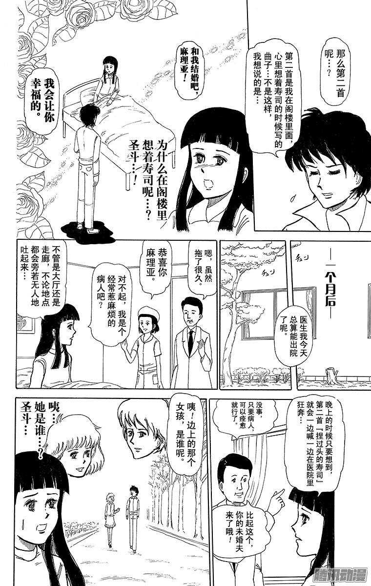 《搞笑漫画日和》第195幕 恋之情歌献给你 第10页
