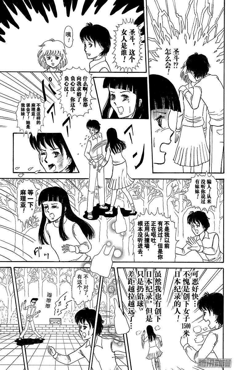 《搞笑漫画日和》第195幕 恋之情歌献给你 第11页