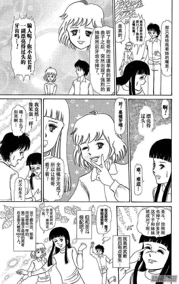 《搞笑漫画日和》第195幕 恋之情歌献给你 第13页