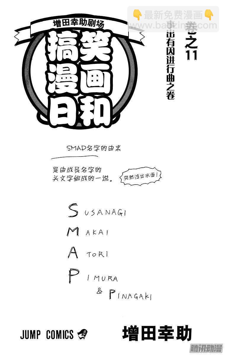 《搞笑漫画日和》第195幕 恋之情歌献给你 第3页