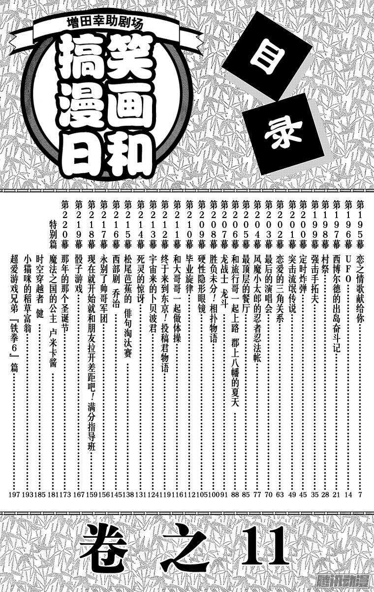 《搞笑漫画日和》第195幕 恋之情歌献给你 第4页