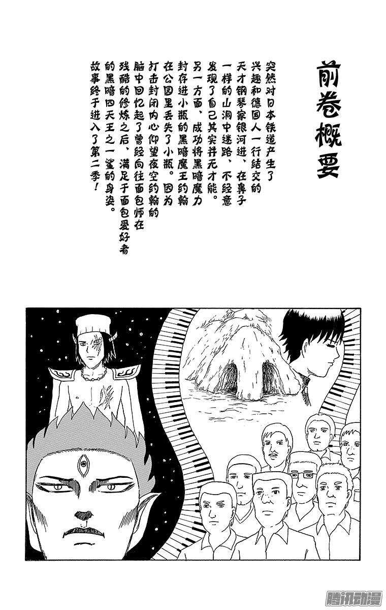 《搞笑漫画日和》第195幕 恋之情歌献给你 第5页
