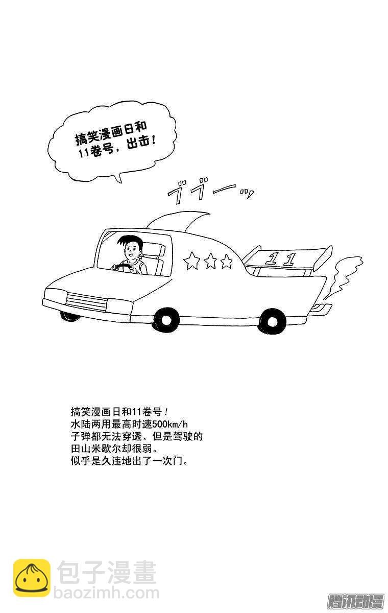 《搞笑漫画日和》第195幕 恋之情歌献给你 第6页
