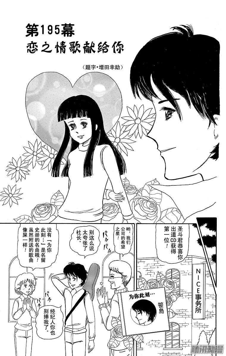 《搞笑漫画日和》第195幕 恋之情歌献给你 第7页