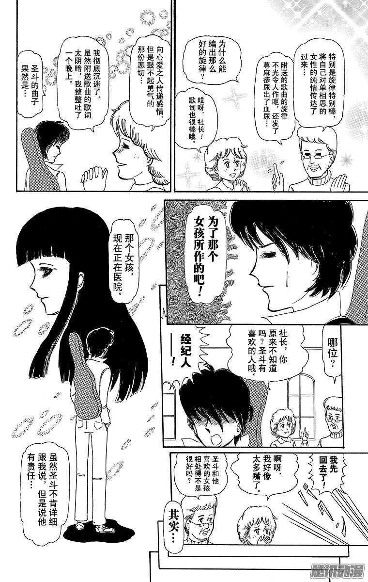 《搞笑漫画日和》第195幕 恋之情歌献给你 第8页