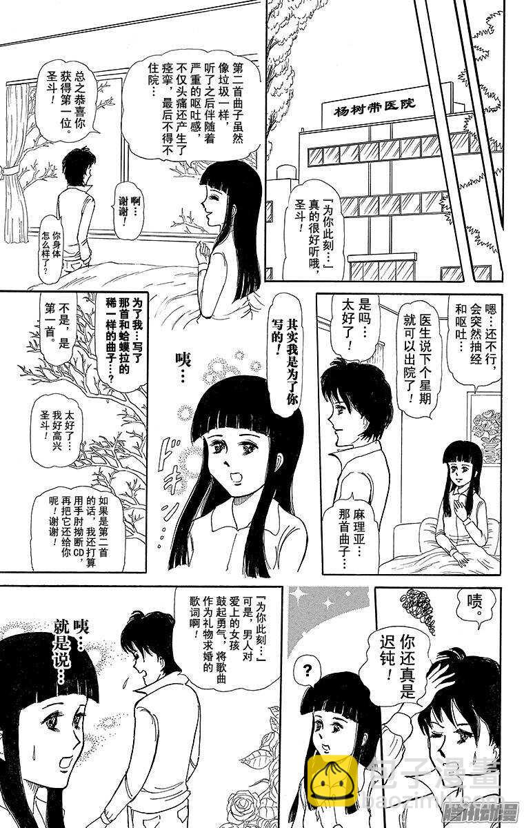 《搞笑漫画日和》第195幕 恋之情歌献给你 第9页
