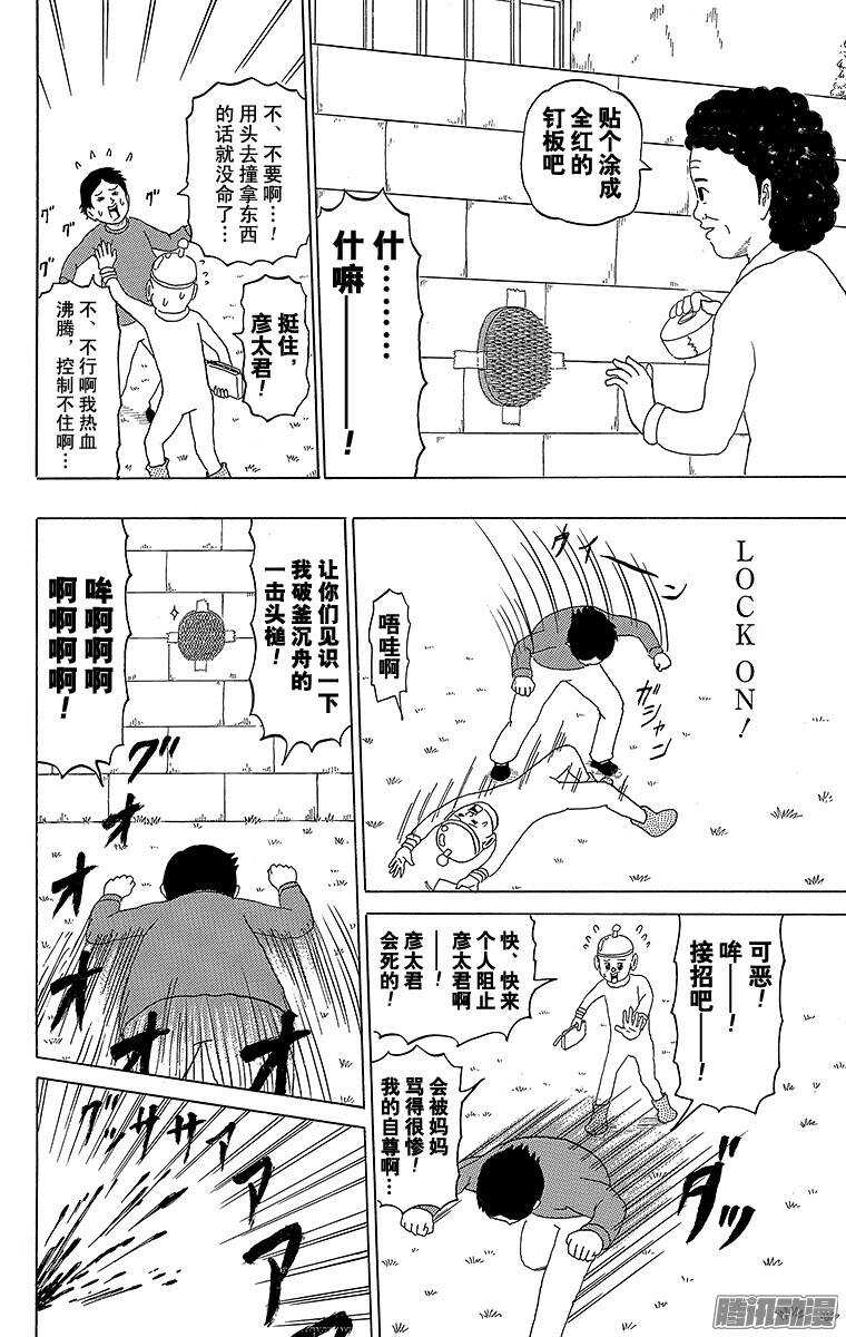 《搞笑漫画日和》第193幕 比波巴波星人·卜贝波 第10页