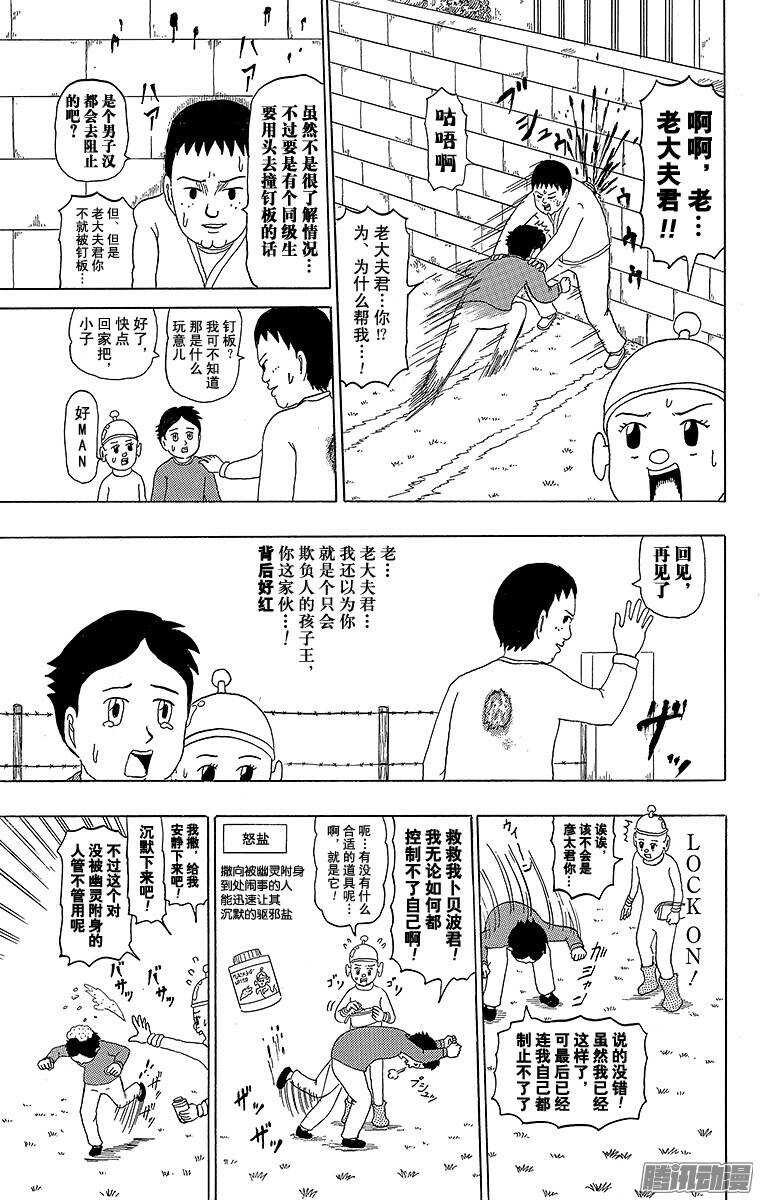 《搞笑漫画日和》第193幕 比波巴波星人·卜贝波 第11页