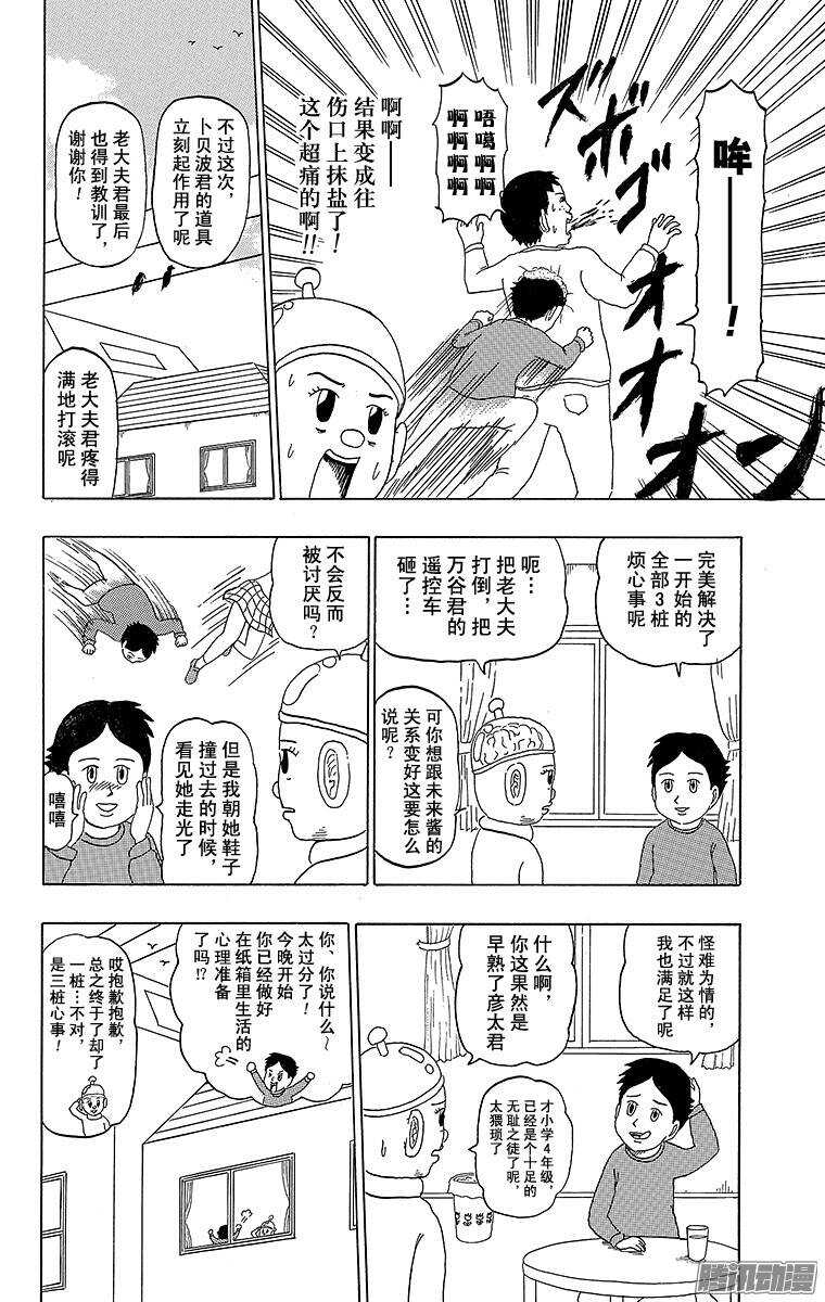 《搞笑漫画日和》第193幕 比波巴波星人·卜贝波 第12页