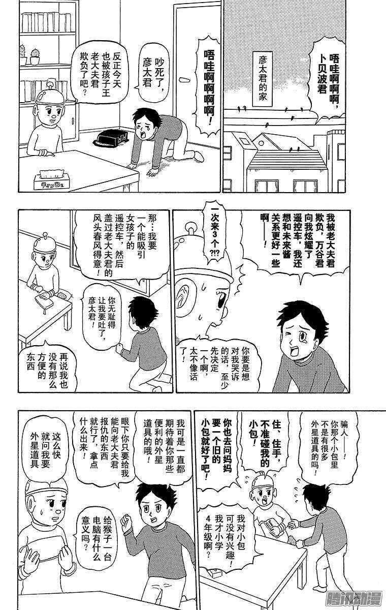 《搞笑漫画日和》第193幕 比波巴波星人·卜贝波 第2页