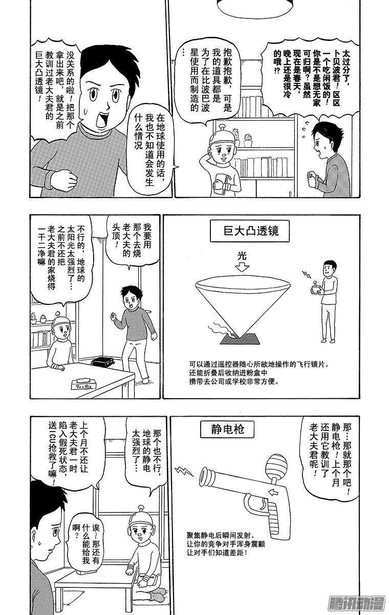 《搞笑漫画日和》第193幕 比波巴波星人·卜贝波 第3页