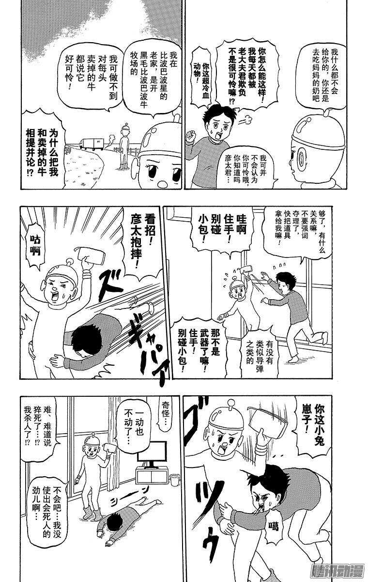 《搞笑漫画日和》第193幕 比波巴波星人·卜贝波 第4页