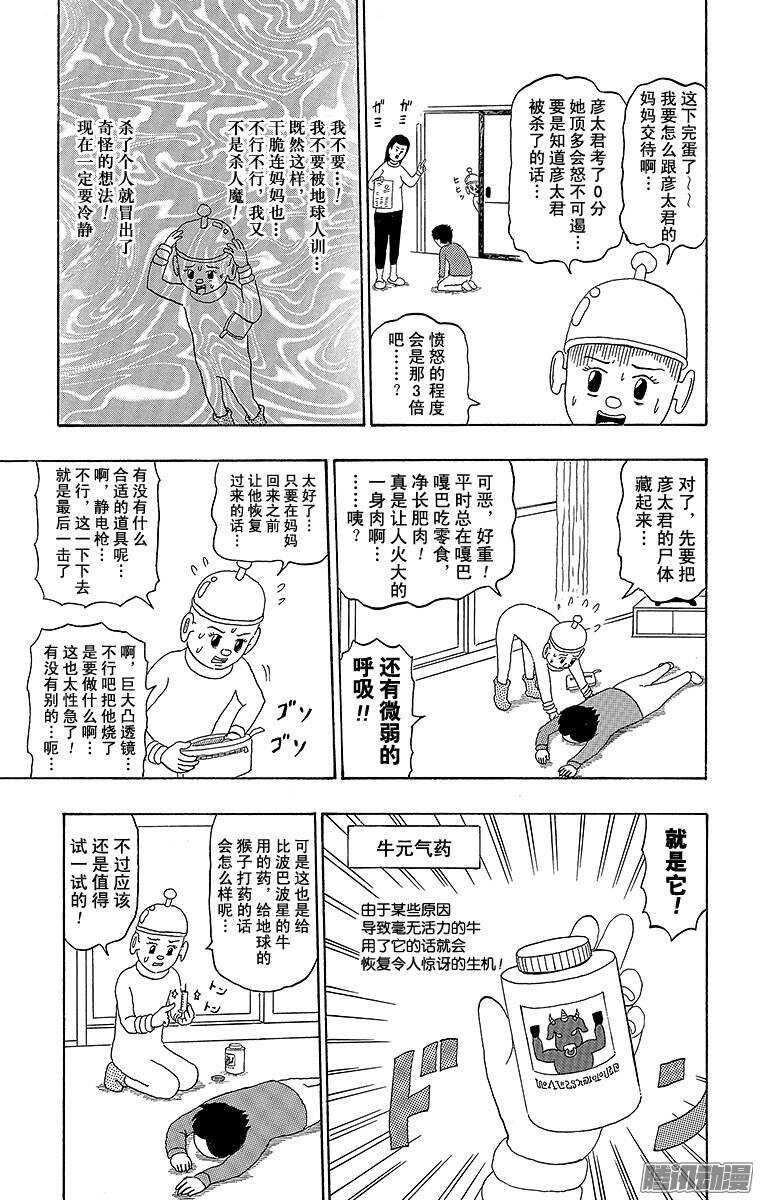 《搞笑漫画日和》第193幕 比波巴波星人·卜贝波 第5页
