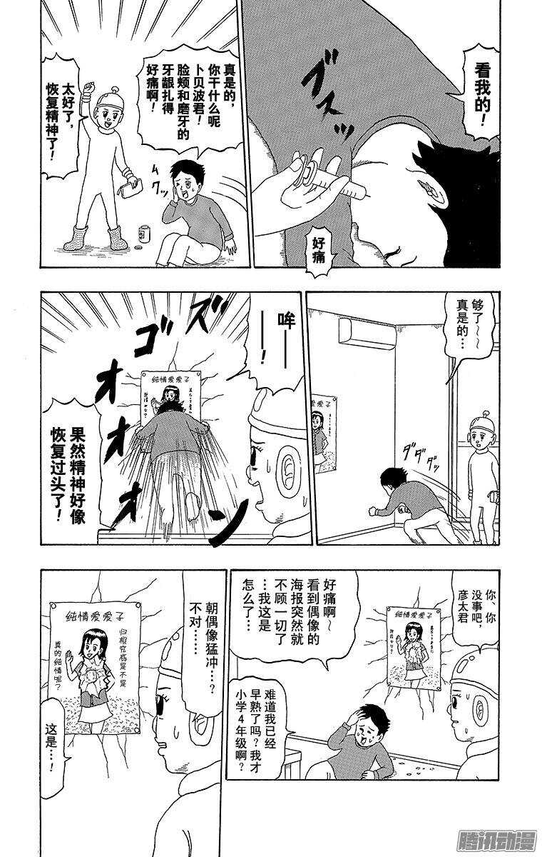 《搞笑漫画日和》第193幕 比波巴波星人·卜贝波 第6页