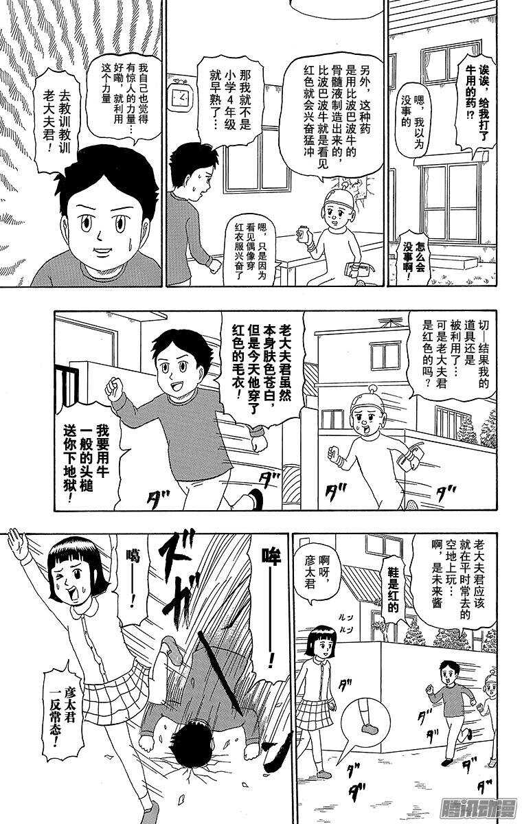 《搞笑漫画日和》第193幕 比波巴波星人·卜贝波 第7页