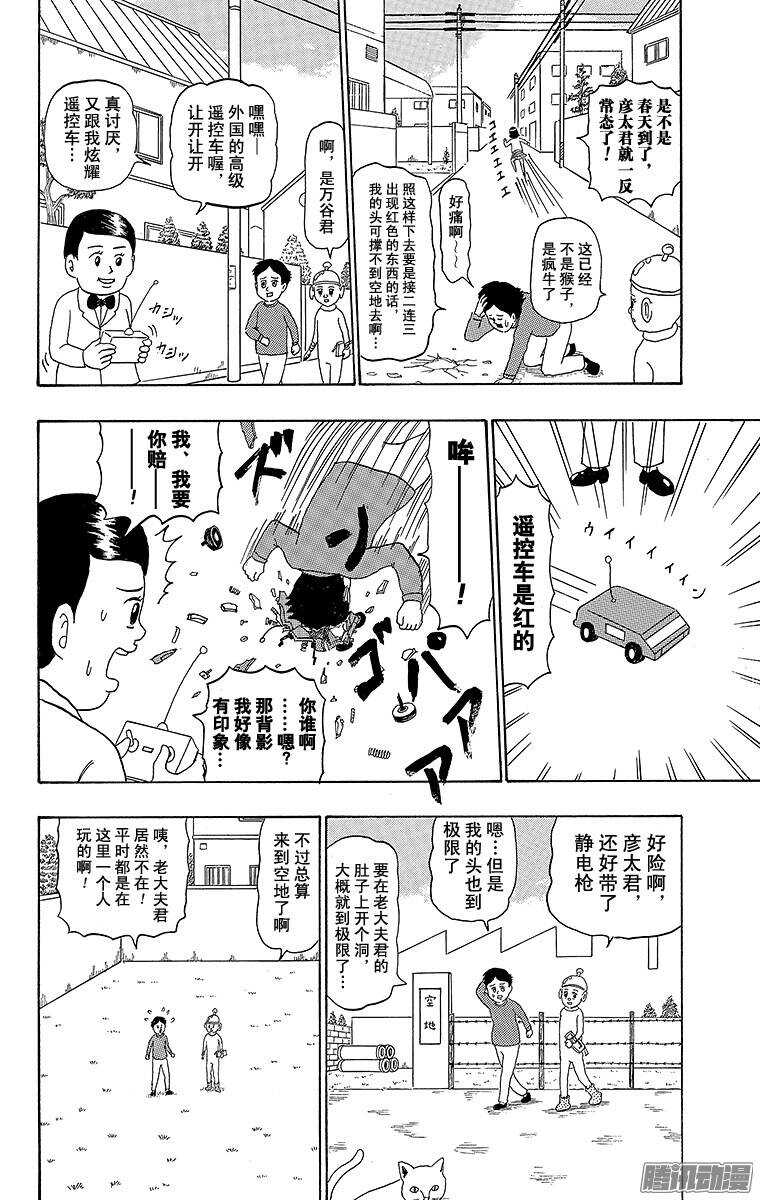 《搞笑漫画日和》第193幕 比波巴波星人·卜贝波 第8页