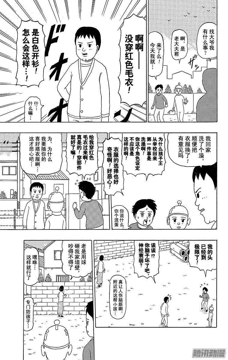 《搞笑漫画日和》第193幕 比波巴波星人·卜贝波 第9页