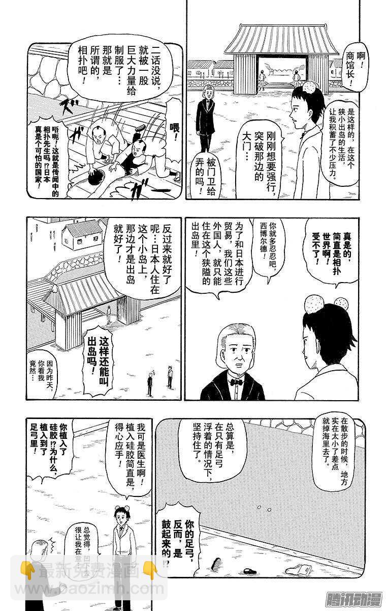 《搞笑漫画日和》第197幕 西博尔德的出岛奋斗记 第2页