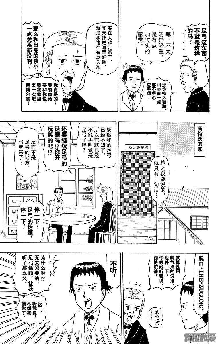 《搞笑漫画日和》第197幕 西博尔德的出岛奋斗记 第3页