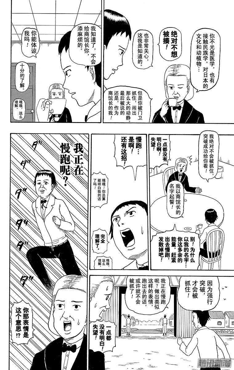 《搞笑漫画日和》第197幕 西博尔德的出岛奋斗记 第4页