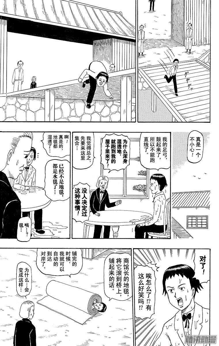 《搞笑漫画日和》第197幕 西博尔德的出岛奋斗记 第5页