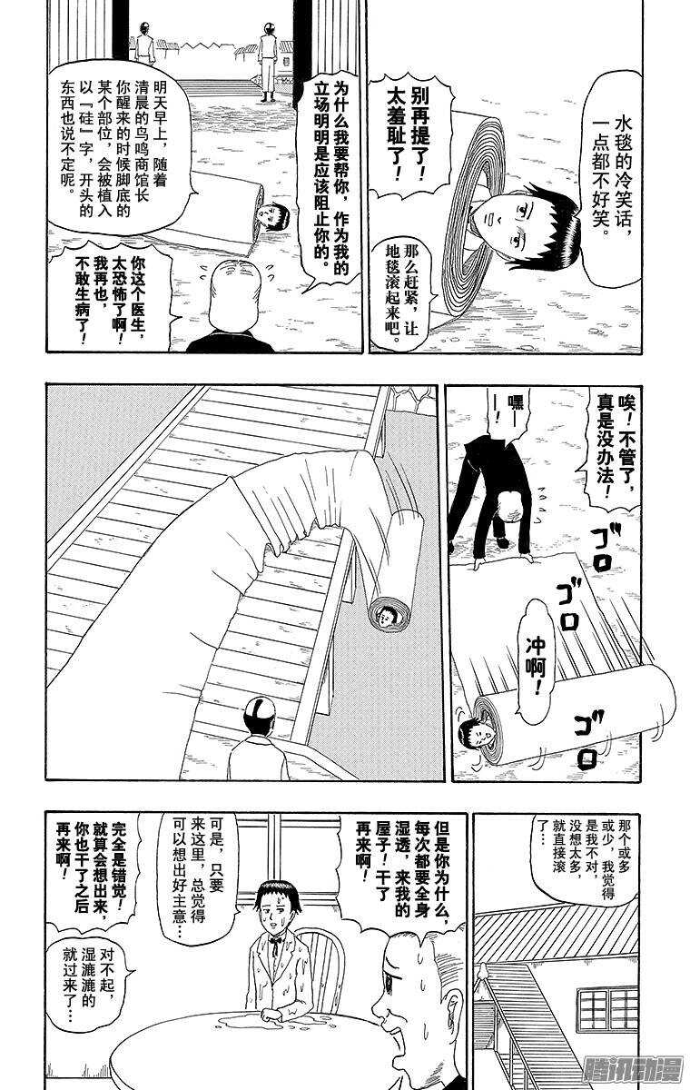 《搞笑漫画日和》第197幕 西博尔德的出岛奋斗记 第6页